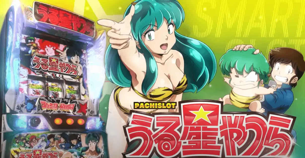 スマスロ うる星やつら