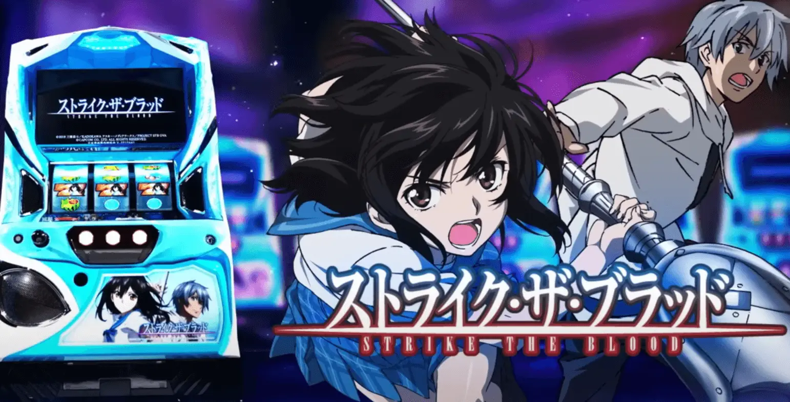 スマスロ ストライク・ザ・ブラッド