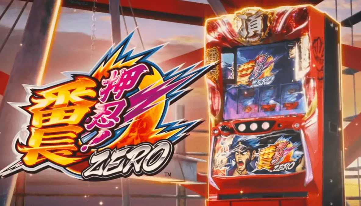 パチスロ 押忍！番長ZERO