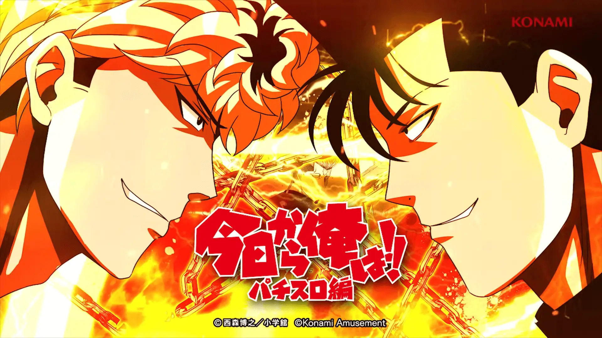 スマスロ 今日から俺は!!