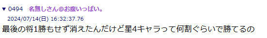 最後の将1勝もせず消えたんだけど