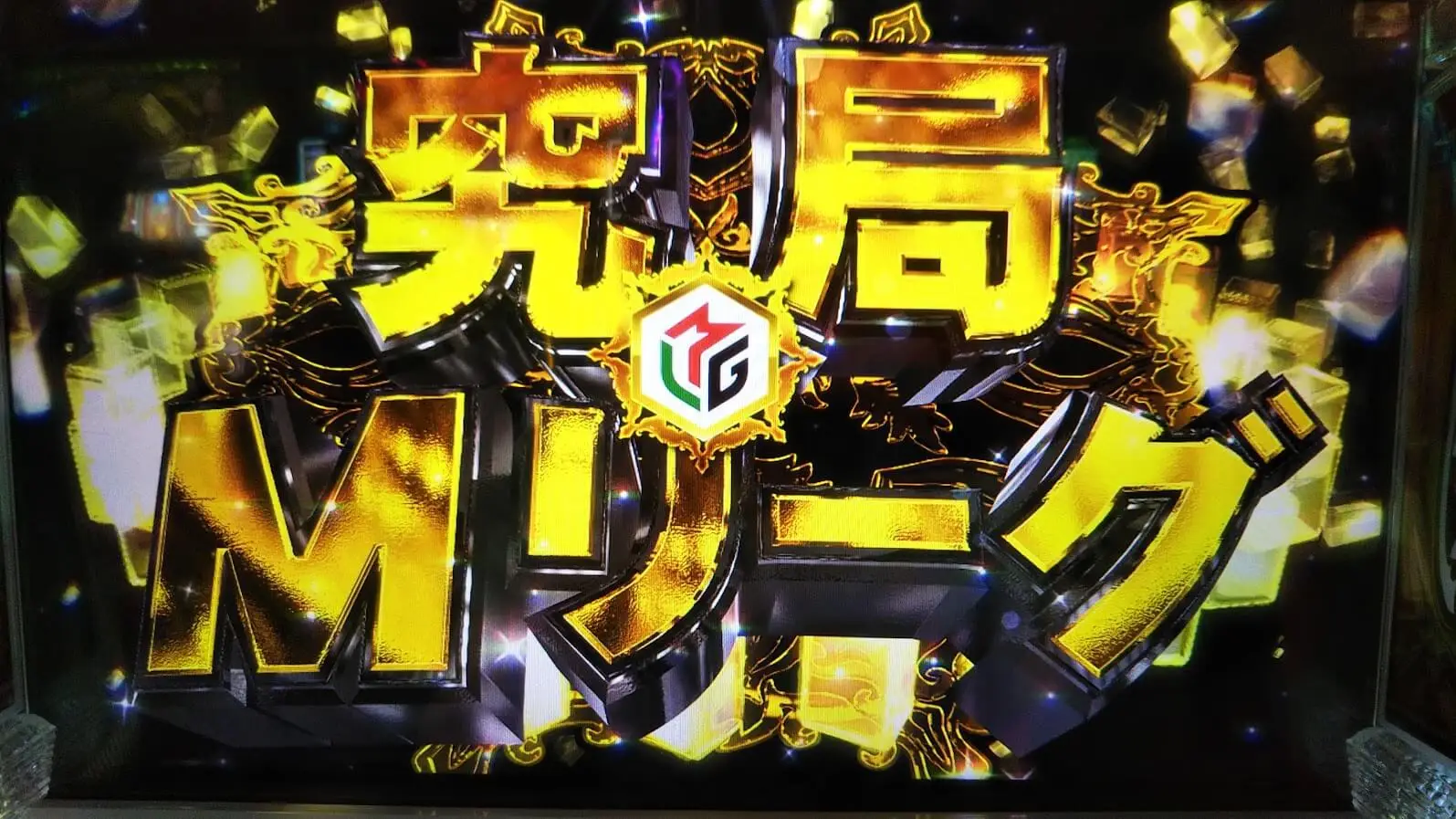 スマスロ 麻雀格闘倶楽部 覚醒