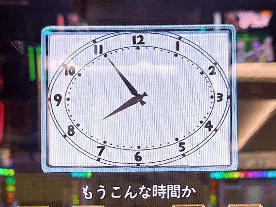 リゼロ2 時計 7時55分