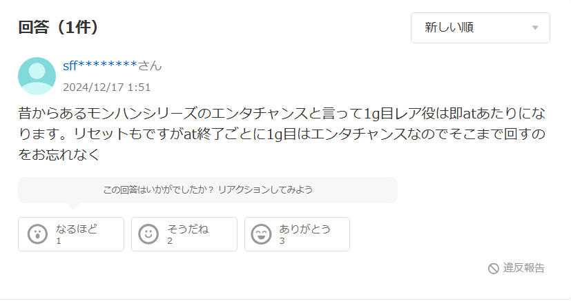 リセット1G目のレア小役でAT当選との回答もあるが・・