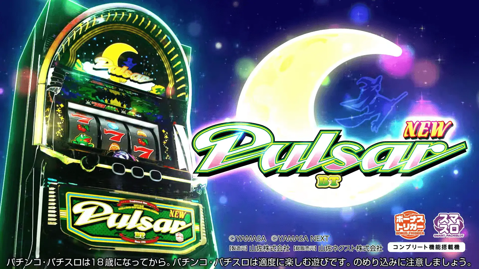 スマスロ ニューパルサーBT