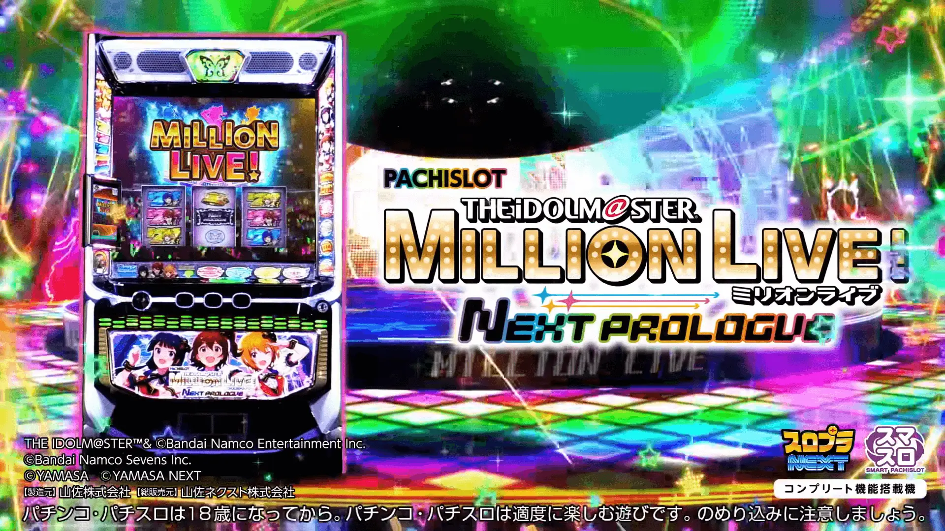 スマスロ アイドルマスター ミリオンライブ！