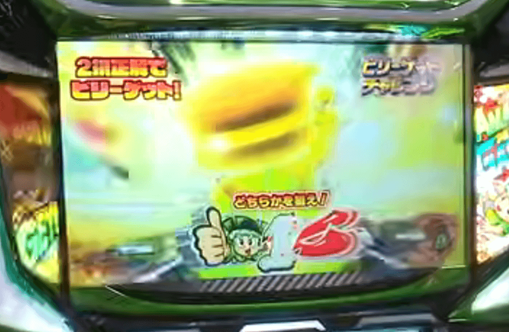 金色のビリーゲットチャレンジ