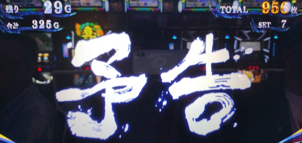 予告