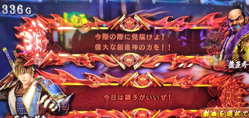 今際の際に見届けよ！偉大な創造神の力を！