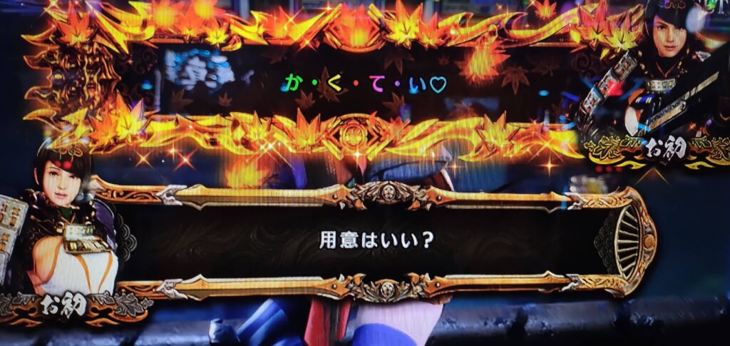 お初の会話演出成功パターン