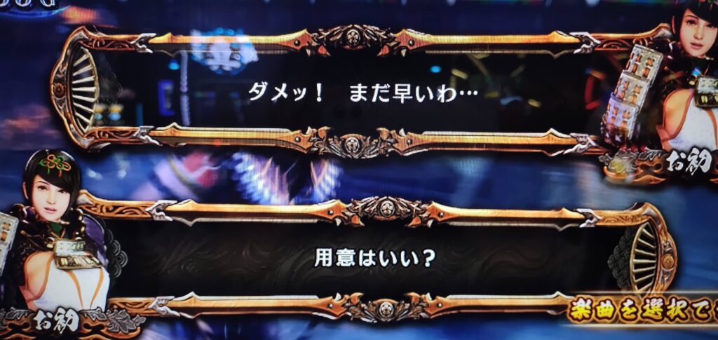 イラッとするお初の会話演出