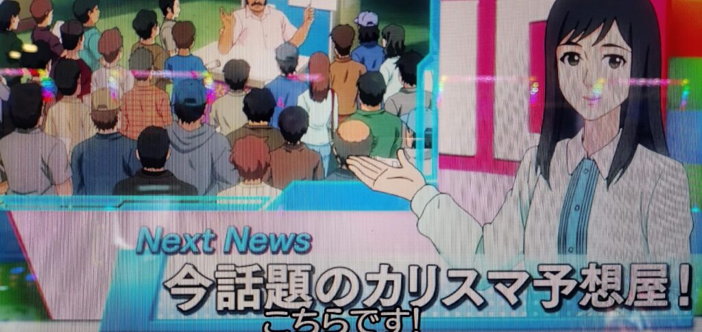 今話題のカリスマ予想屋！