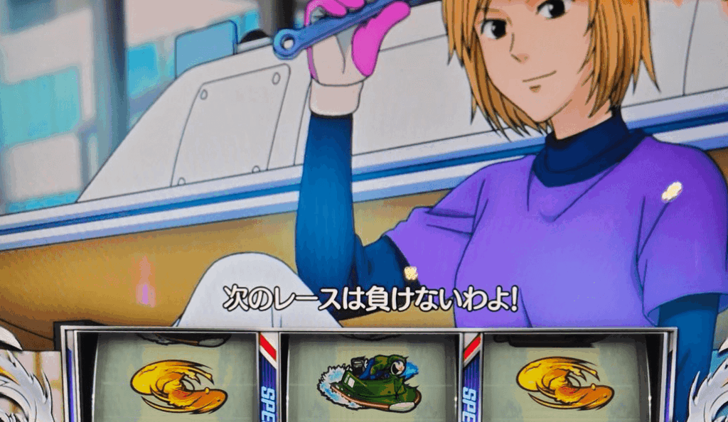 次のレースは負けないわよ！