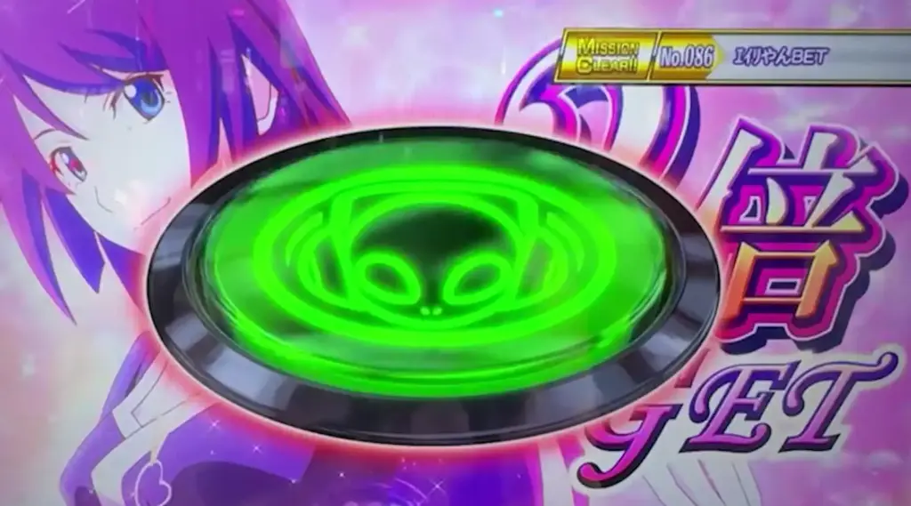 エクストラサービスでエイリアンボタン