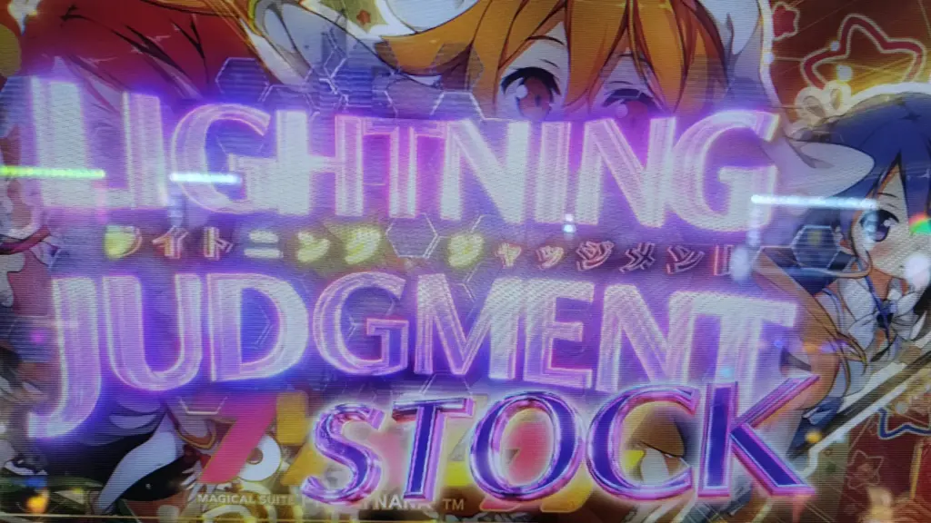 ライトニングジャッジメント