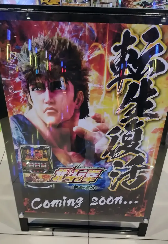 北斗の拳 転生の章2、新台告知