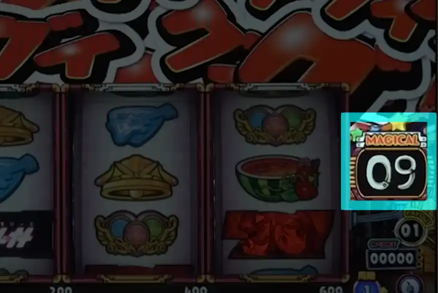 画面右側のマジカル目回数