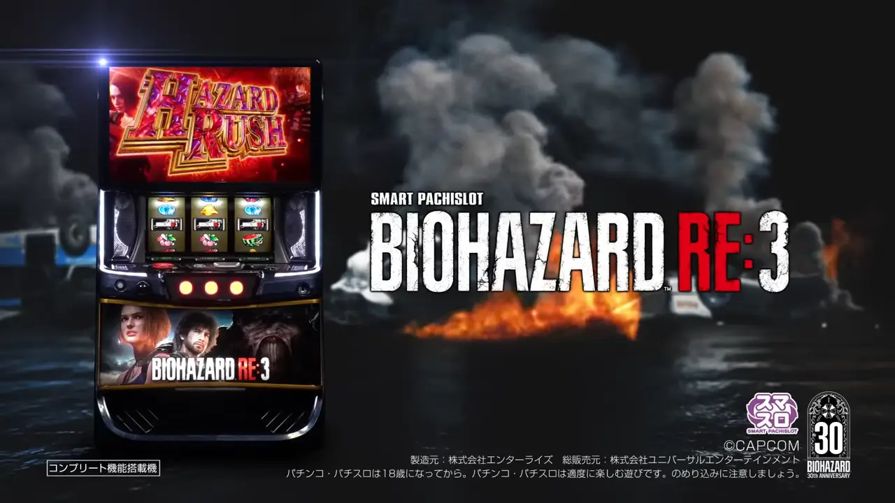 スマスロ バイオハザードRE:3