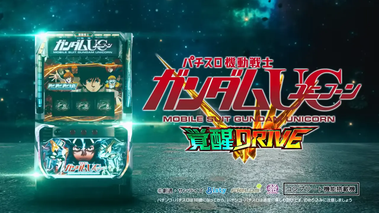スマスロ 機動戦士ガンダムユニコーン 覚醒DRIVE