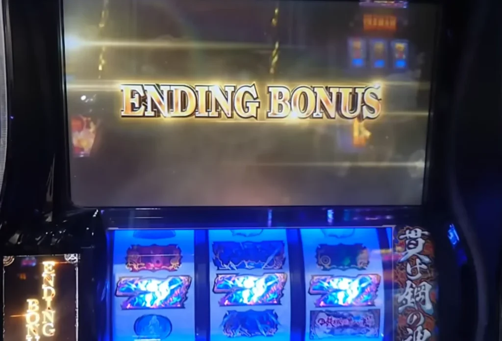 エンディングボーナス