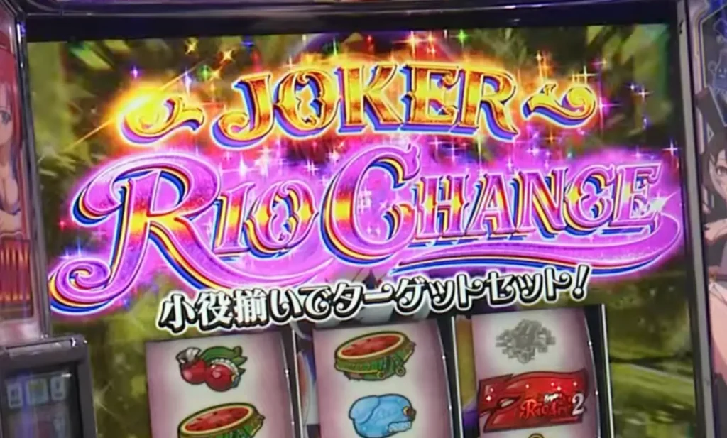 ジョーカーリオチャンス
