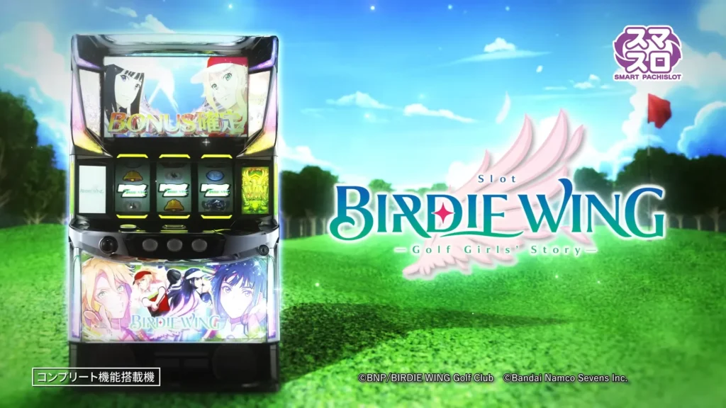 スマスロ-BIRDIE-WING