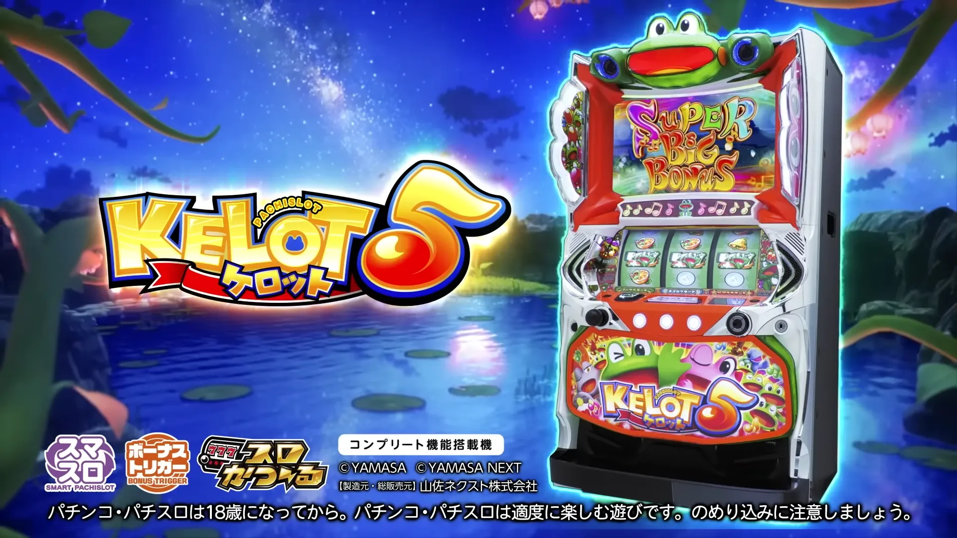 スマスロ ケロット5（BT）