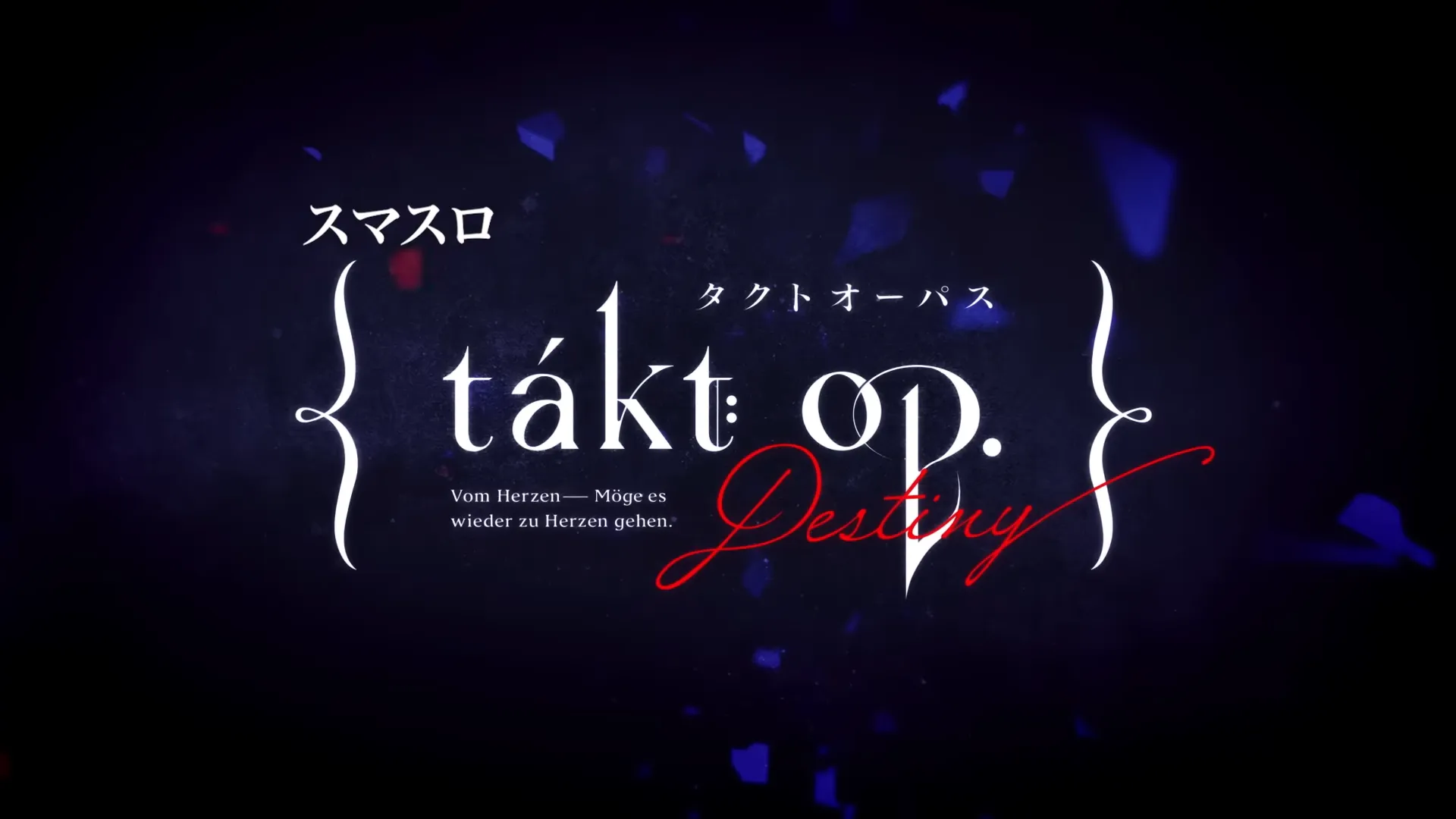 スマスロ タクトオーパス デスティニー