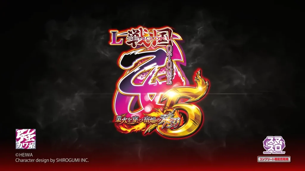 スマスロ-戦国乙女5-業火を穿つ宿焔の双刃