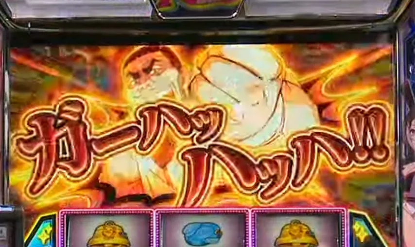 ハワードゲーム中の演出