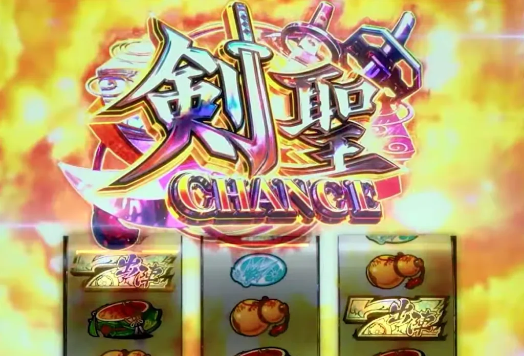 剣聖チャンス
