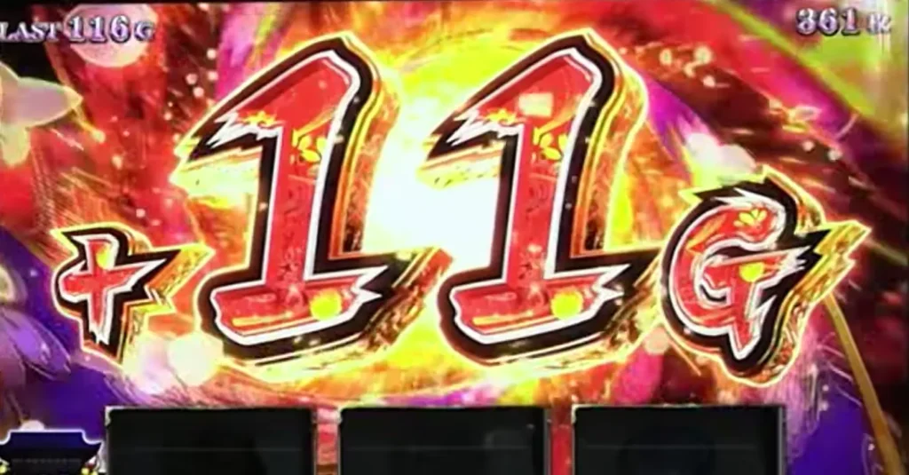 上乗せ11G