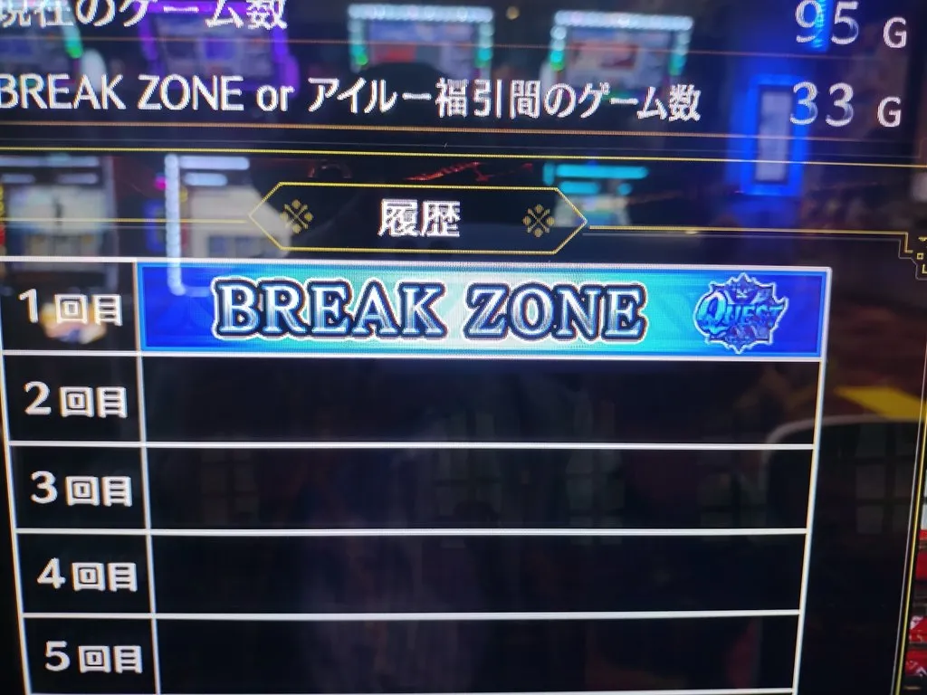 1回目が青クエスト