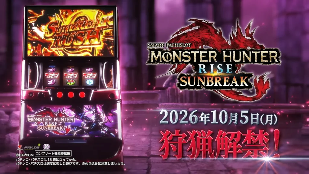 スマスロ-モンスターハンターライズ-サンブレイク