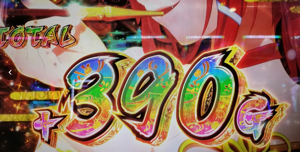 初のロングフリーズの結果